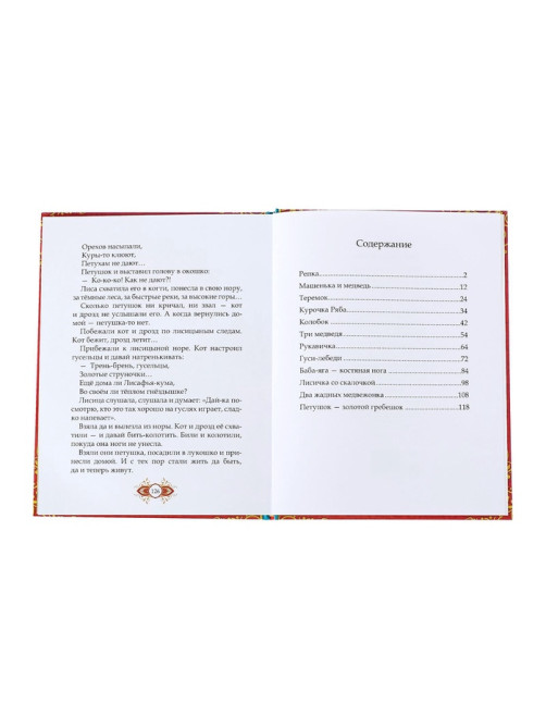 Книга в твёрдом переплёте «Любимые сказки», 128 стр.