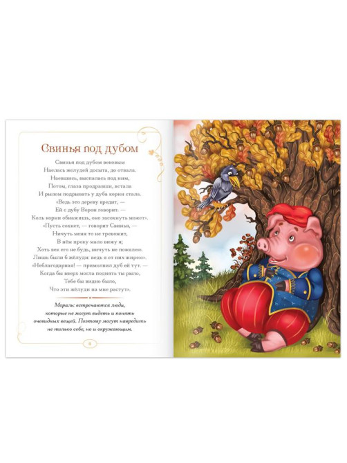 Книги «И.А. Крылов. Басни.», набор 6 шт. по 16 стр.