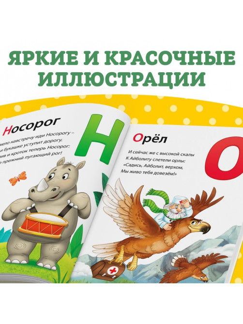 Книга в твёрдом переплёте «Азбука для малышей», Корней Чуковский, 48 стр.