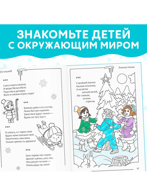 Книга детская в твёрдом переплете «1000 стихов», 256 стр.