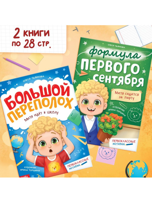 Книг для первоклассника, набор 4 шт.