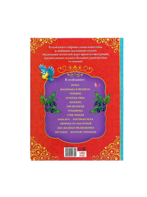 Книга в твёрдом переплёте «Любимые сказки», 128 стр.