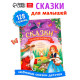 Книга детская в твёрдом переплёте «Сказки со всего света», 128 стр.