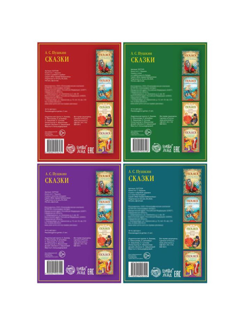 Книги «Сказки Пушкина», набор 4 шт.