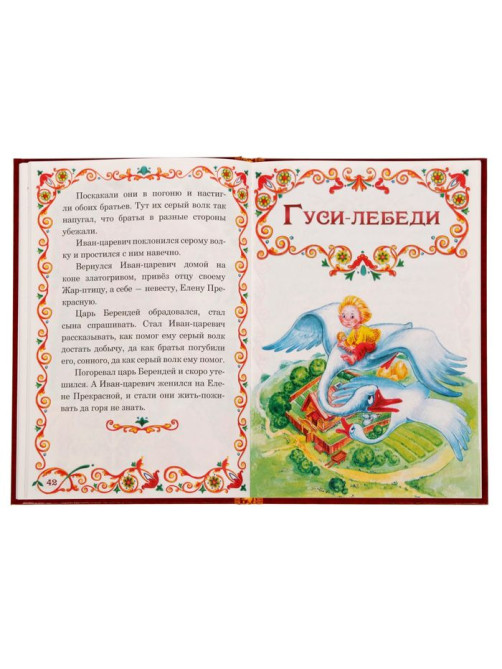 Книга детская в твёрдом переплёте «Русские народные сказки»,128 стр.