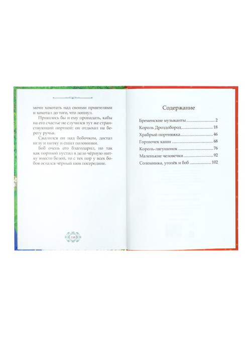 Книга в твёрдом переплёте «Волшебные сказки братьев Гримм», 112 стр.