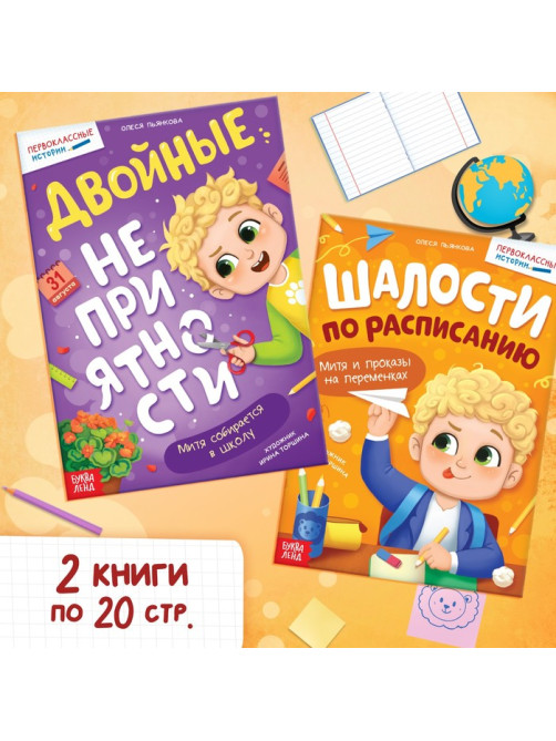 Книг для первоклассника, набор 4 шт.