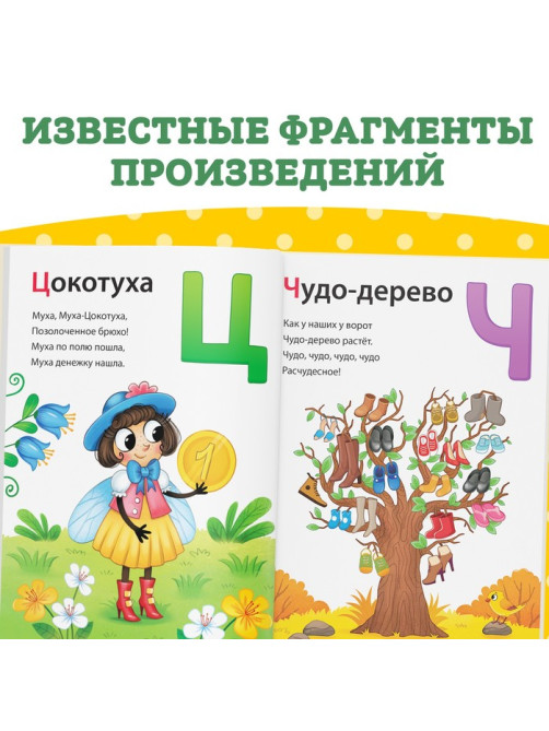 Книга в твёрдом переплёте «Азбука для малышей», Корней Чуковский, 48 стр.