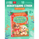 Стихи для малышей «Плюшевая сказка», 12 стр.