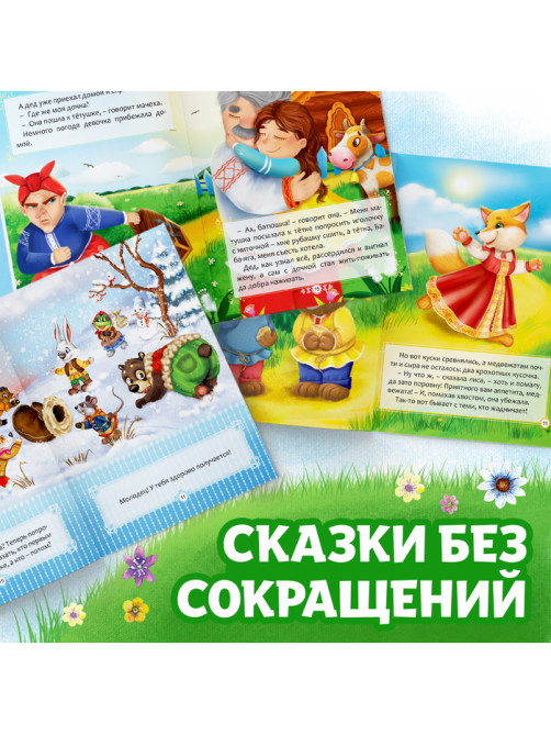 Набор лучших сказок для детей, 12 шт.