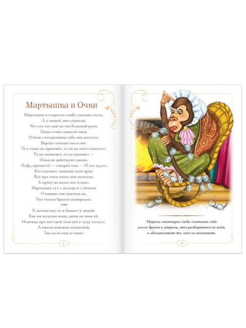 Книги «И.А. Крылов. Басни.», набор 6 шт. по 16 стр.