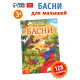 Книга в твёрдом переплете «И. А. Крылов. Басни», 128 стр.