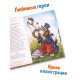 Книга в твёрдом переплете «И. А. Крылов. Басни», 128 стр.
