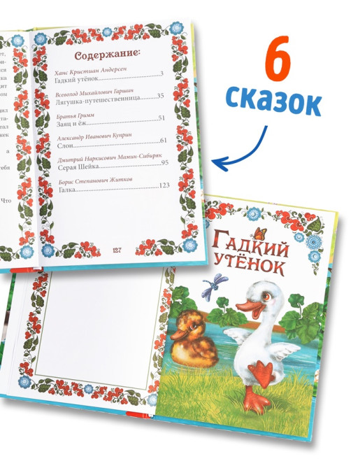Книга детская в твёрдом переплёте «Сказки о животных», 128 стр.