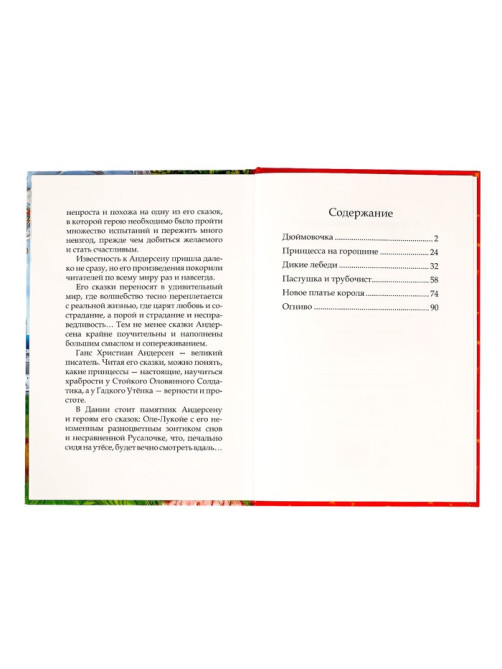 Книга в твёрдом переплёте «Любимые сказки» Г. Х. Андерсен, 112 стр.