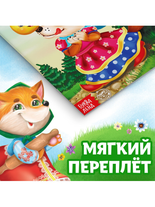 Набор лучших сказок для детей, 12 шт.