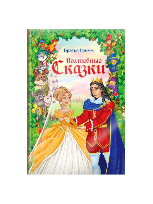 Книга в твёрдом переплёте «Волшебные сказки братьев Гримм», 112 стр.