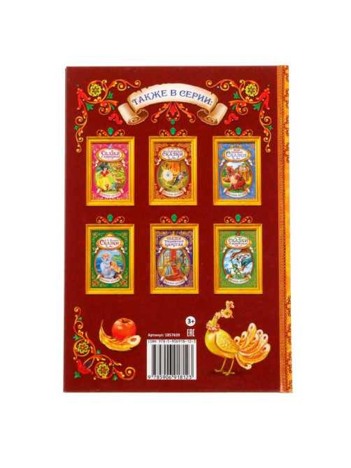 Книга детская в твёрдом переплёте «Русские народные сказки»,128 стр.