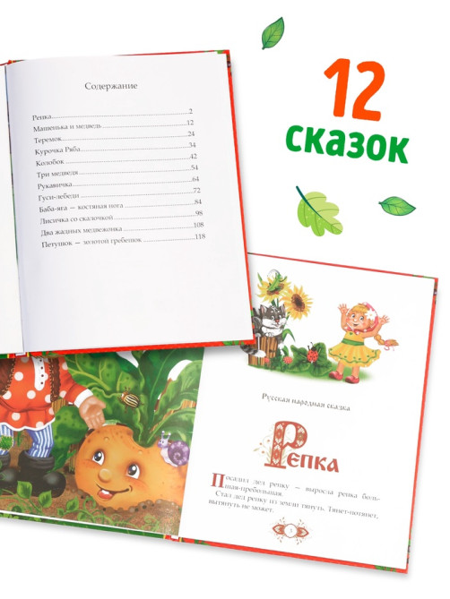 Книга в твёрдом переплёте «Любимые сказки», 128 стр.