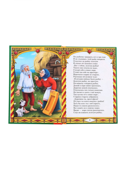Книга детская в твёрдом переплёте «Сказки Пушкина А.С.», 128 стр.
