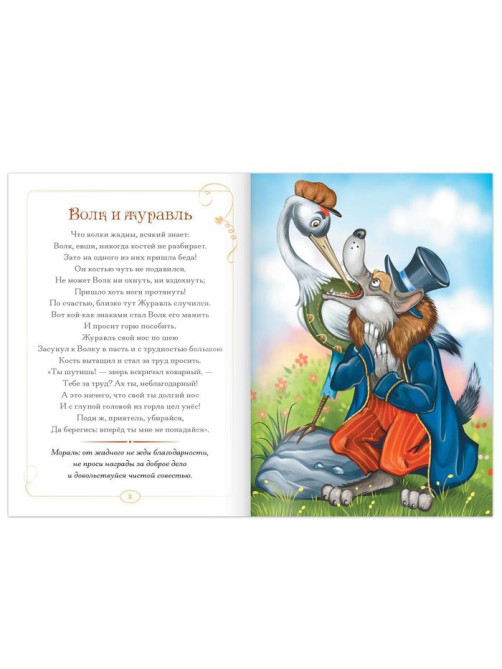 Книги «И.А. Крылов. Басни.», набор 6 шт. по 16 стр.