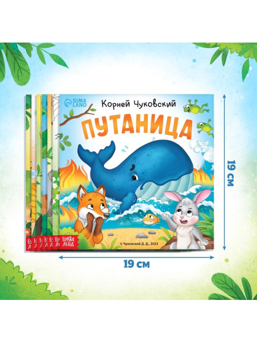 Книги «Сказки в стихах», Корней Чуковский, набор 8 шт.