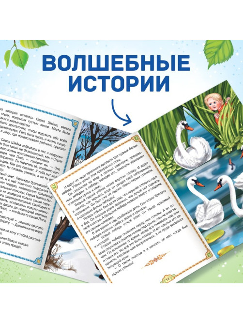Сказки и стихи набор для детей, 8 шт.