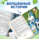 Сказки и стихи набор для детей, 8 шт.