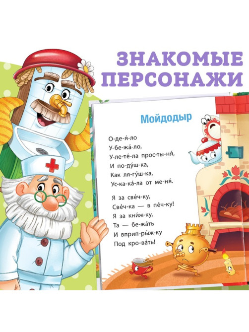 Книга для чтения по слогам «Читаем сами. Сказки», Корней Чуковский, 64 стр.