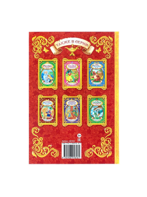 Книга детская в твёрдом переплёте «Волшебные сказки», 128 стр.