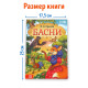 Книга в твёрдом переплете «И. А. Крылов. Басни», 128 стр.