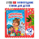 Стихи для малышей «Приходи, Новый год», 12 стр.