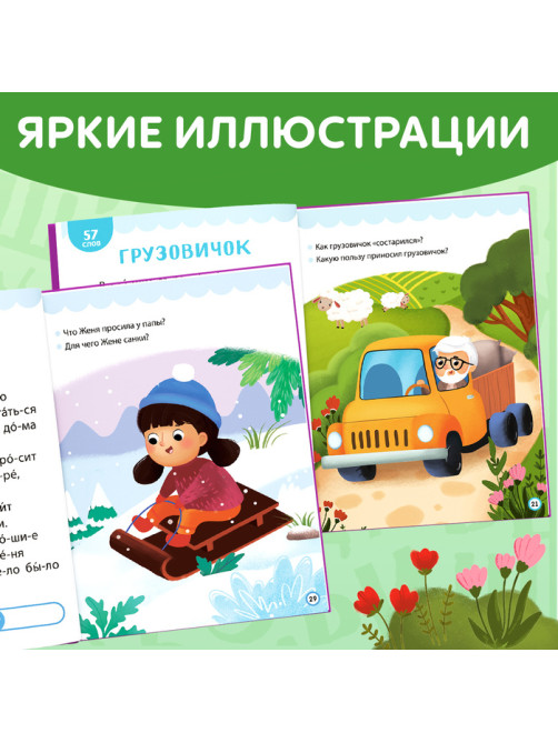 Книга для чтения по слогам «Читаем сами. 3 уровень», 48 стр.