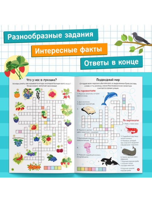 Книга «Кроссворды. Рекордсмены» 16 стр.