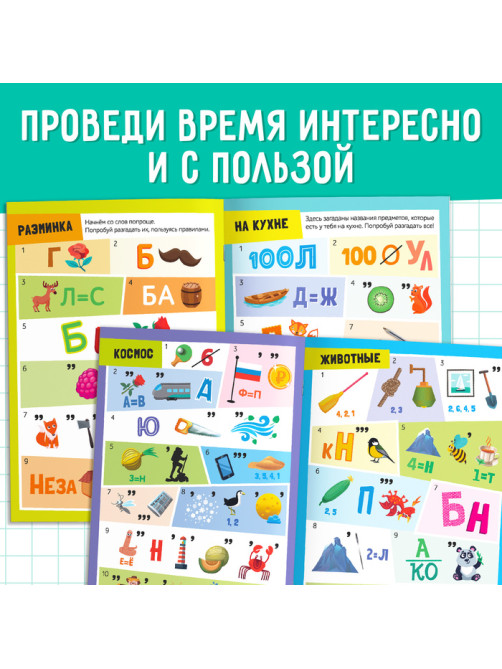 Книги «Решаем ребусы», 1 и 2 уровень, набор по 16 стр.