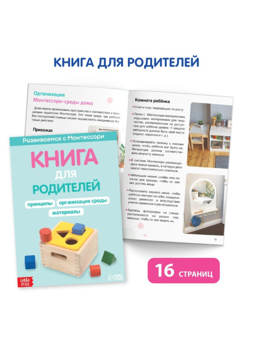 Книги для занятий дома «Развиваемся с Монтессори», набор 5 шт.