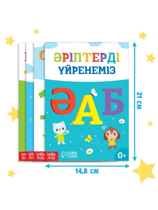Книги обучающие на казахском языке, набор 4 шт. по 20 стр.