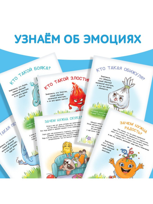Книги про эмоции «Эмострики», набор 6 шт. по 20 стр.