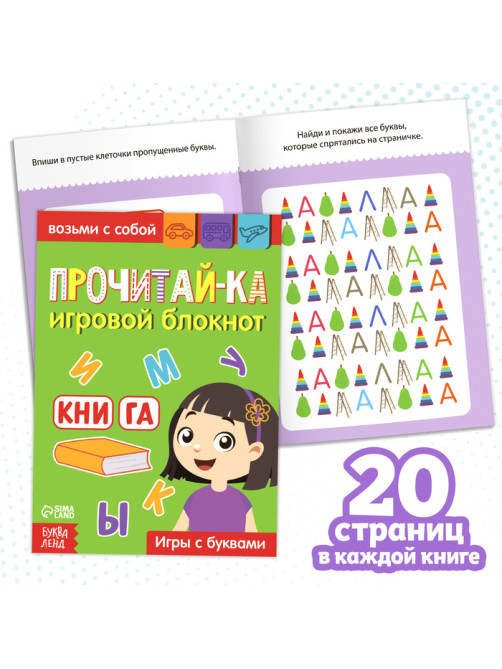 Книги с заданиями, набор 10 шт. по 20 стр.