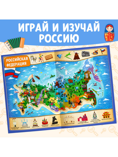 Книга «Найди и покажи. Россия», 16 стр., формат А4