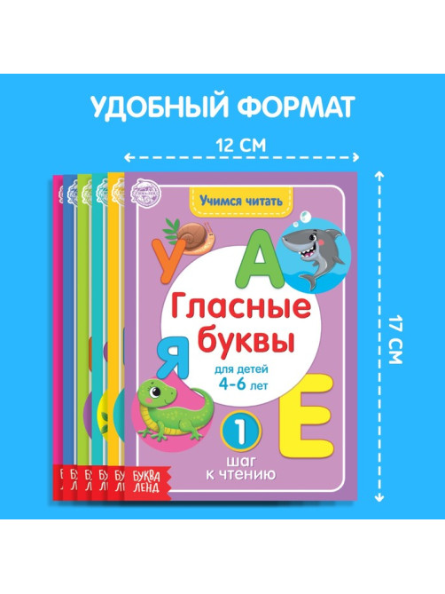 Книги «Учимся читать», набор 6 шт. по 24 стр.