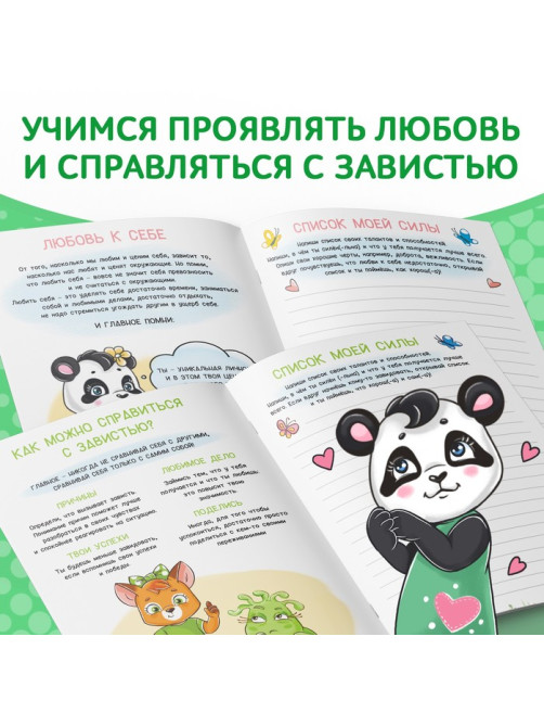 Книги про эмоции №2 «Эмострики», набор 6 шт. по 20 стр.