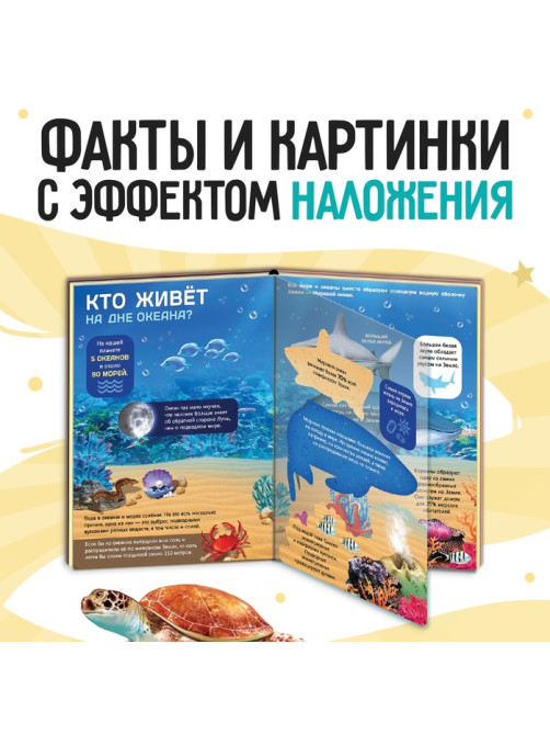 Энциклопедия с прозрачными страницами «Жизнь на земле. Животные и где они обитают», 30 стр.