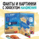 Энциклопедия с прозрачными страницами «Жизнь на земле. Животные и где они обитают», 30 стр.