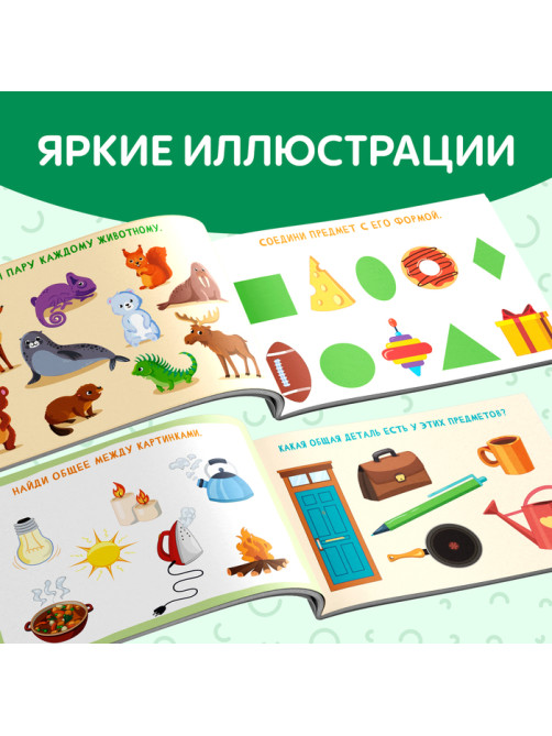 Книги «Найди лишнее и найди общее», набор 8 шт. по 24 стр.