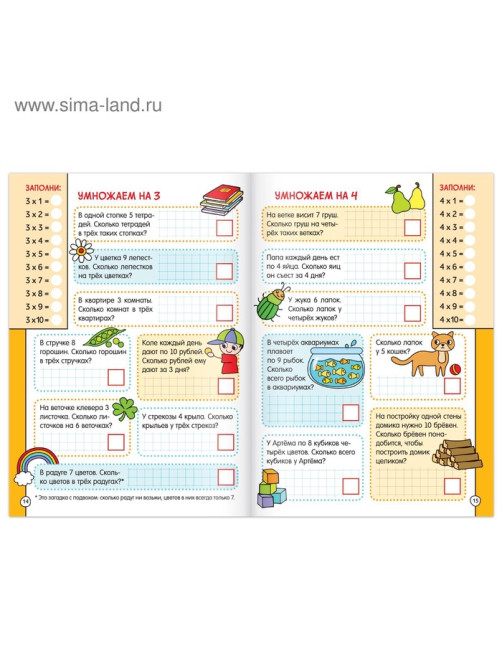 Книга обучающая «Учим таблицу умножения» 24 стр.