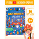 Книга с активити-заданиями «Россия», 16 стр., формат А4