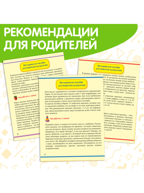 Обучающие книги «Полный годовой курс. Серия от 1 до 2 лет», 6 книг по 16 стр., в папке