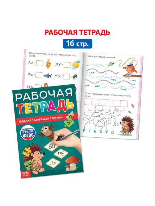 Набор для обучения чтению «Букварь», 6 книг, от 5 лет