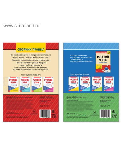 Сборники шпаргалок по русскому языку, 5-9 класс, набор, 2 шт.